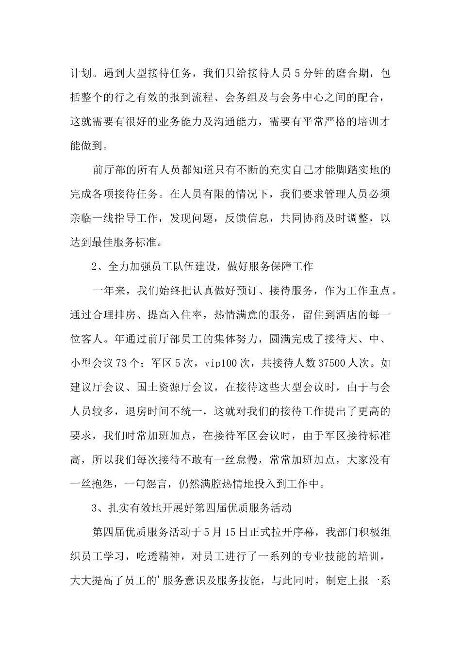 入职半年工作总结详细2篇_第2页