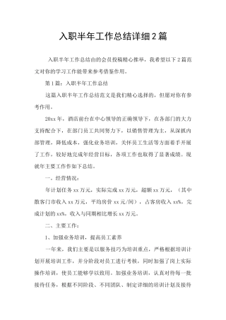 入职半年工作总结详细2篇