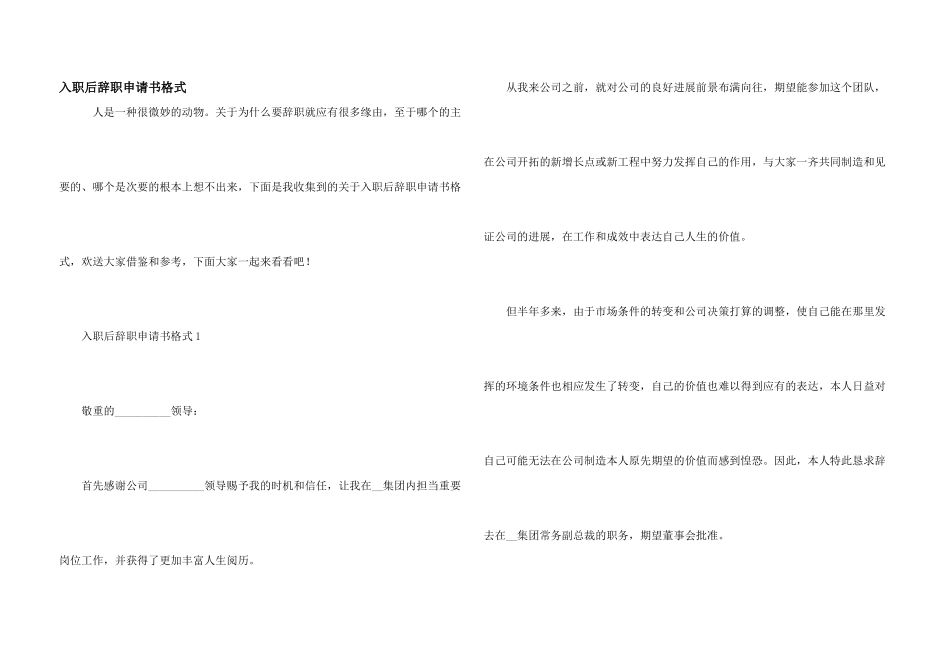入职后辞职申请书格式_第1页