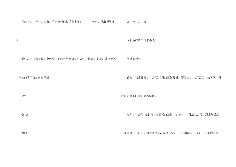 入职后辞职申请书格式_第2页