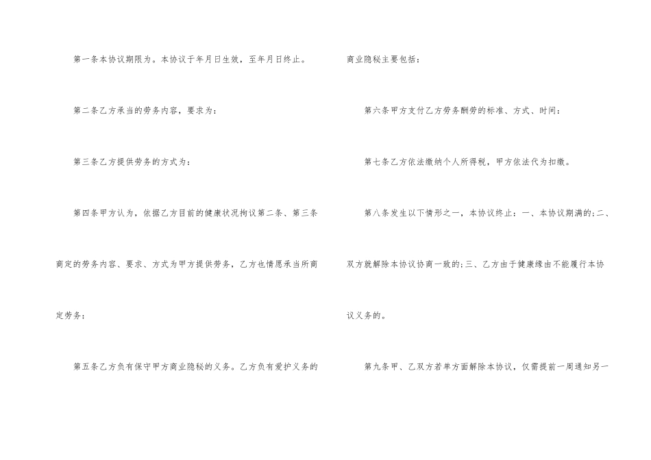 入职员工劳务合同协议参考_第2页