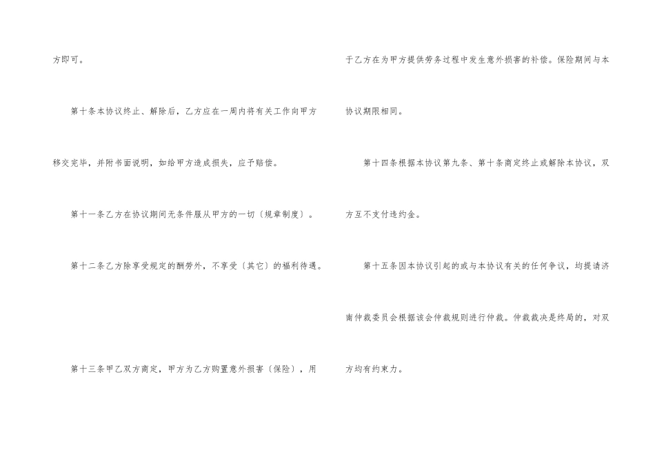 入职员工劳务合同协议参考_第3页