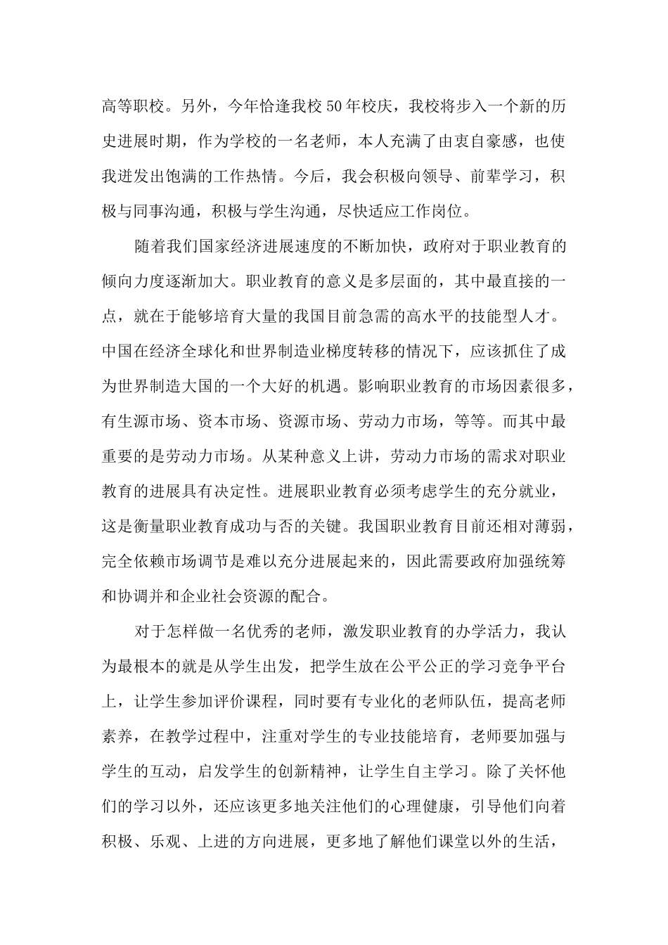 入职员工培训心得_第2页