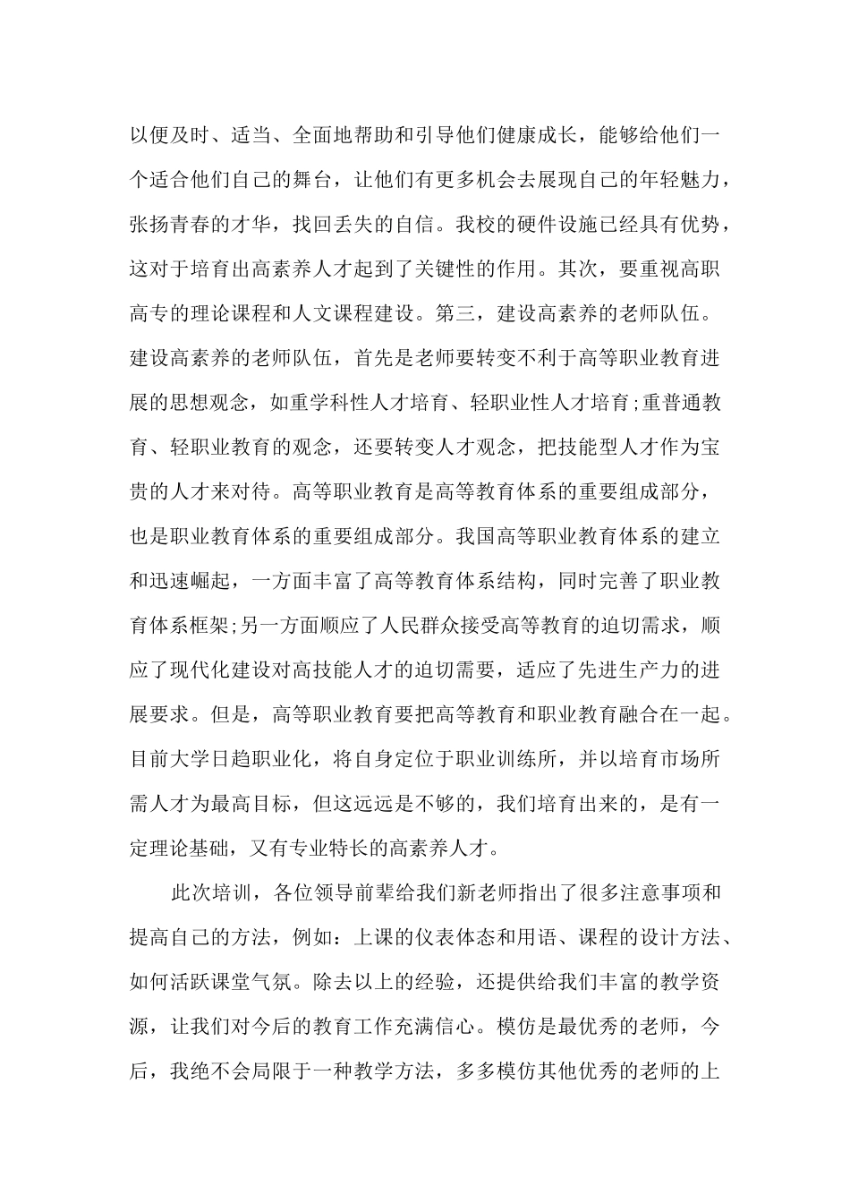 入职员工培训心得_第3页