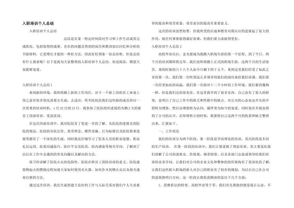 入职培训个人总结_第1页