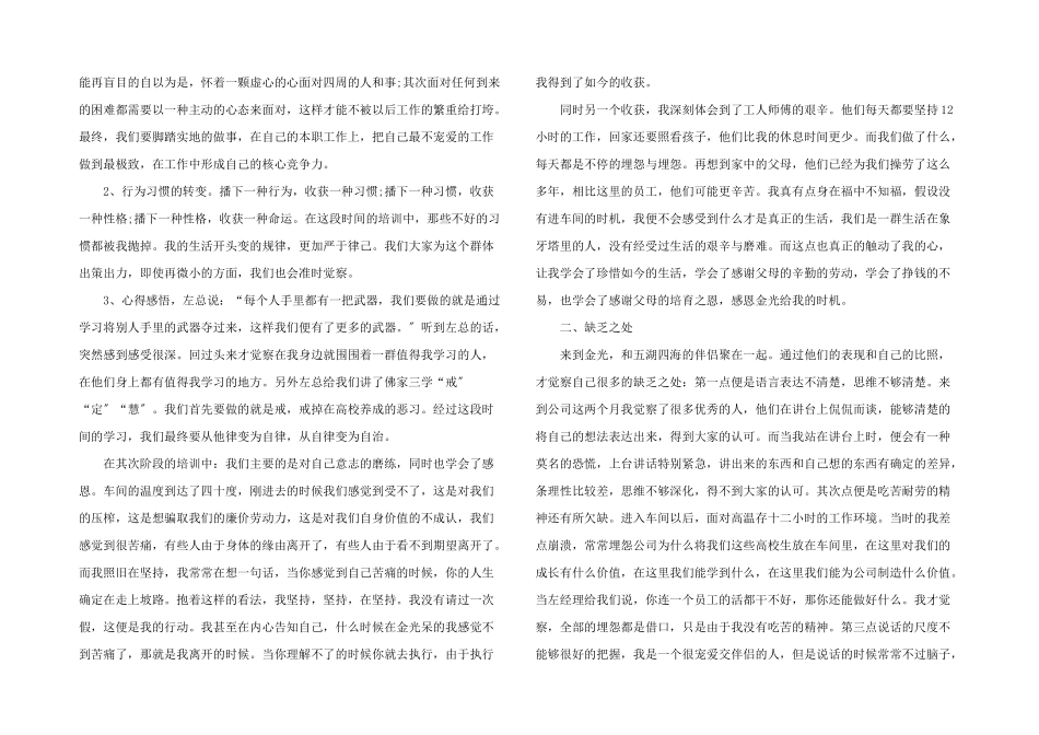 入职培训个人总结_第2页