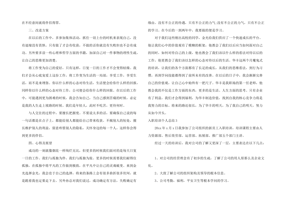 入职培训个人总结_第3页