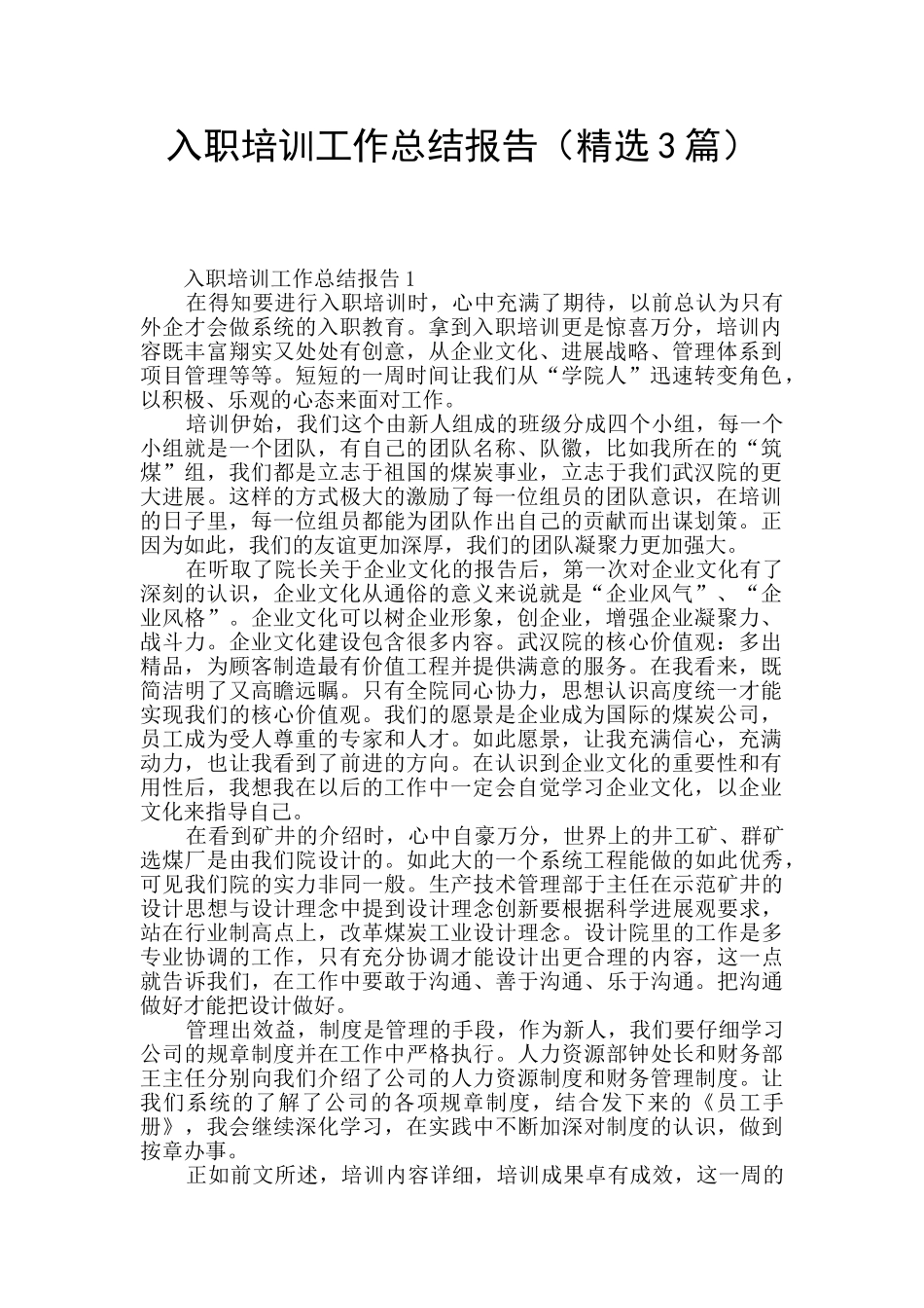 入职培训工作总结报告_第1页