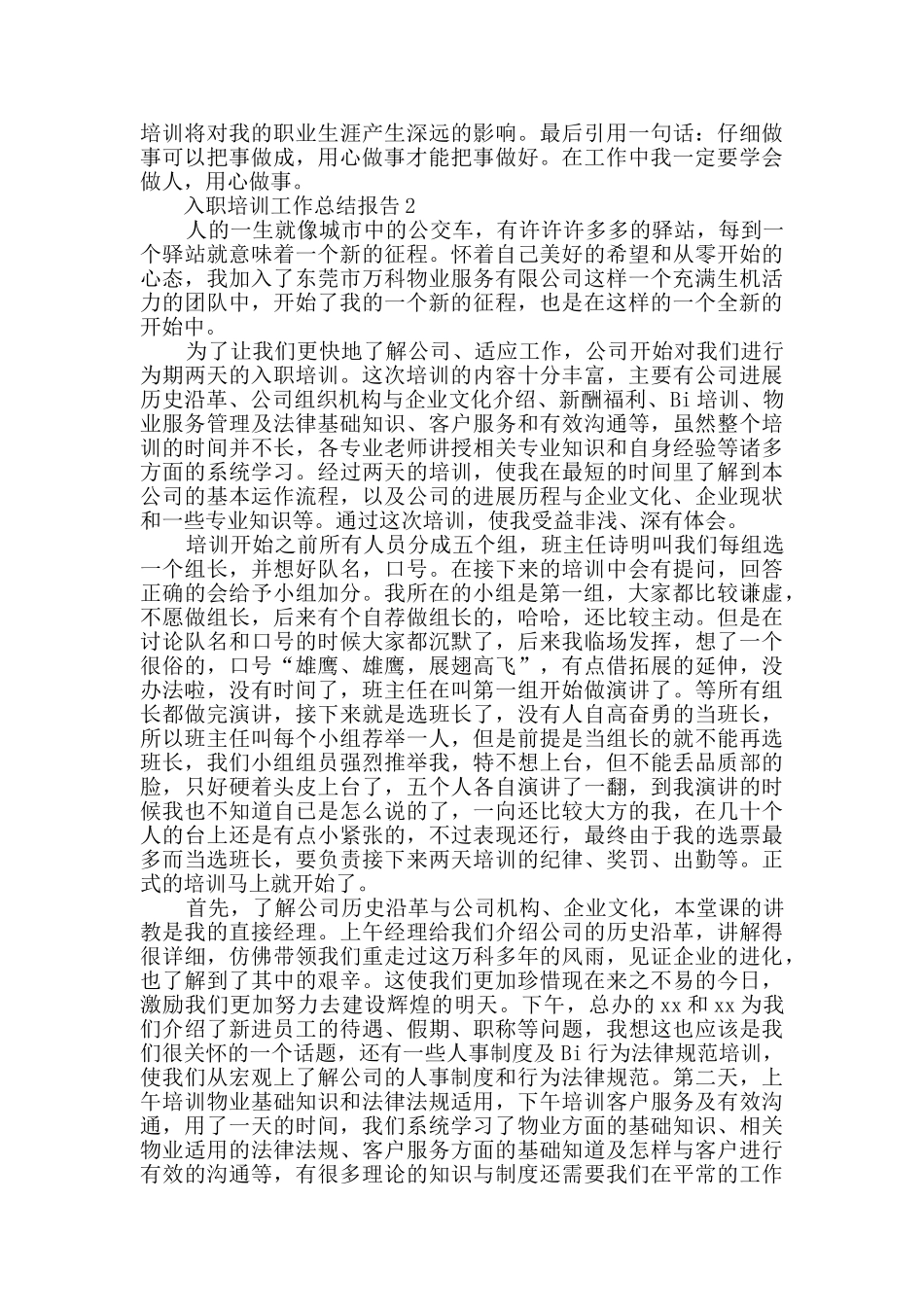 入职培训工作总结报告_第2页