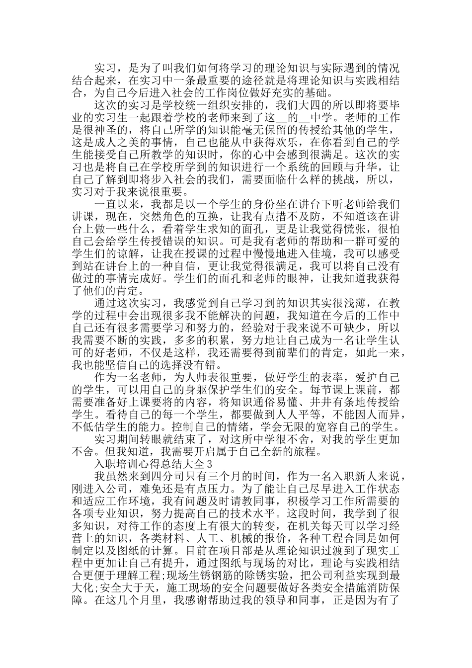 入职培训心得总结大全_第2页