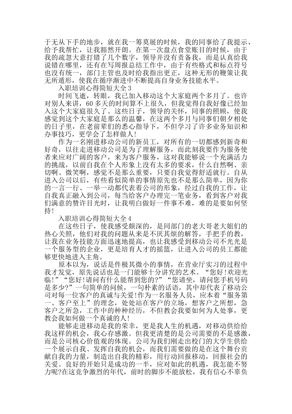 入职培训心得简短大全_第2页