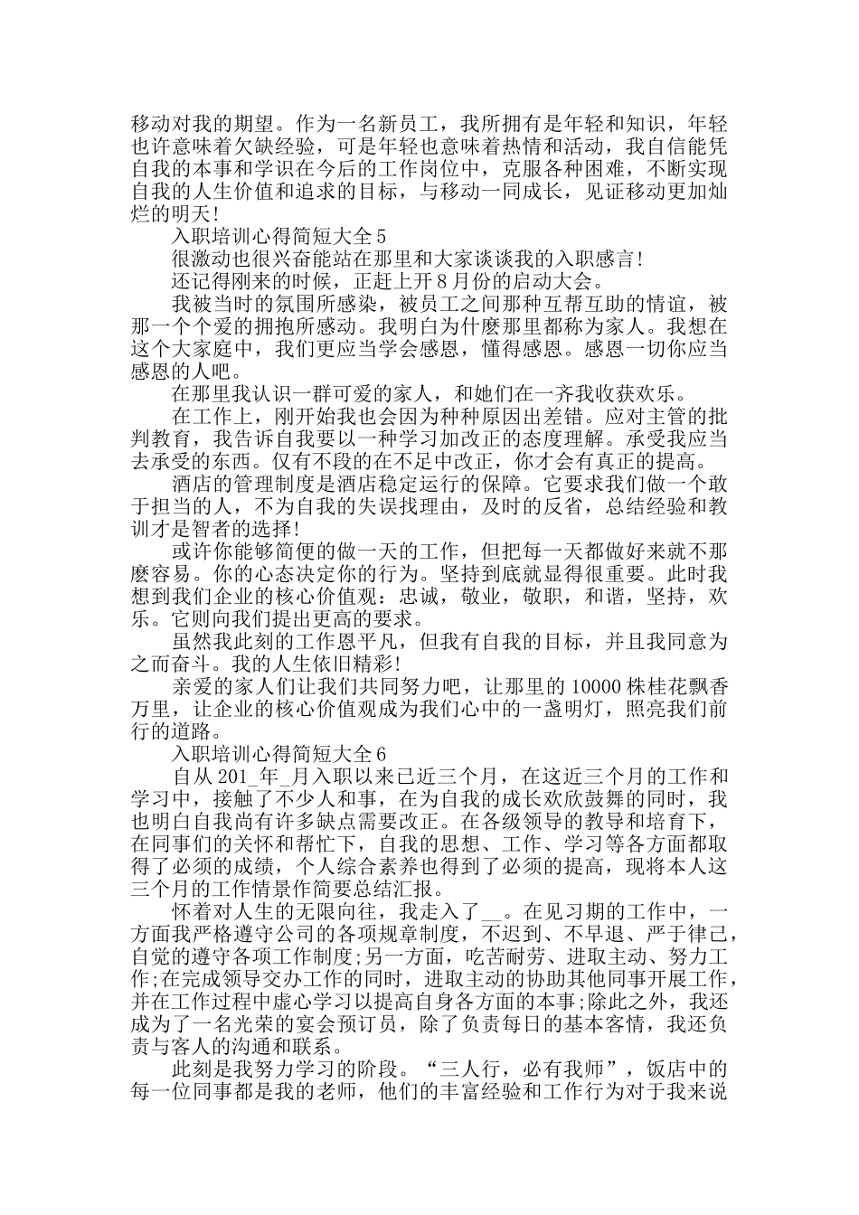入职培训心得简短大全_第3页