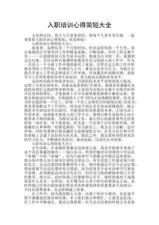 入职培训心得简短大全