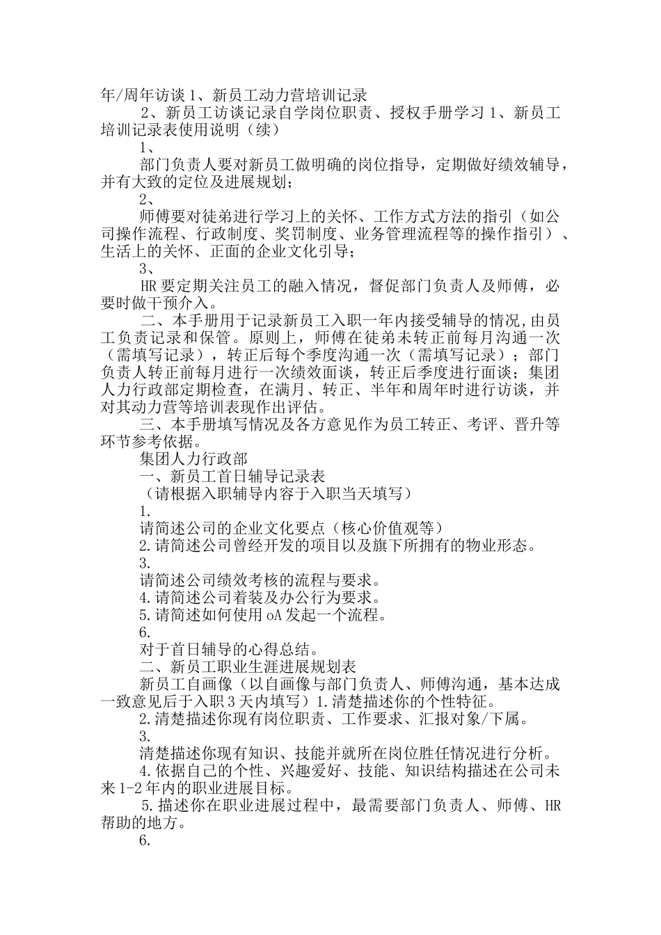 入职培训手册参考范文两篇_第2页