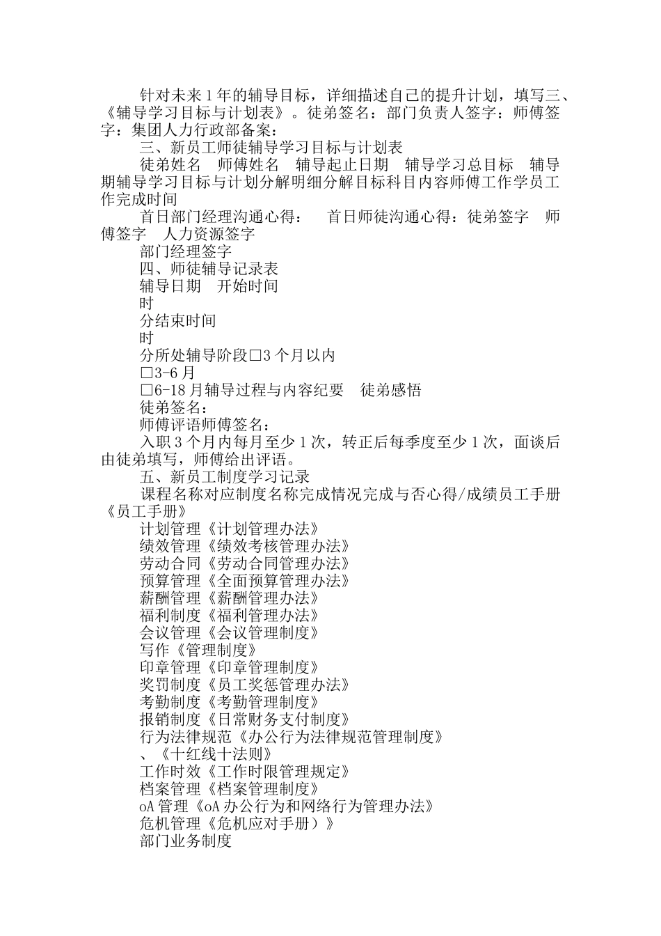 入职培训手册参考范文两篇_第3页