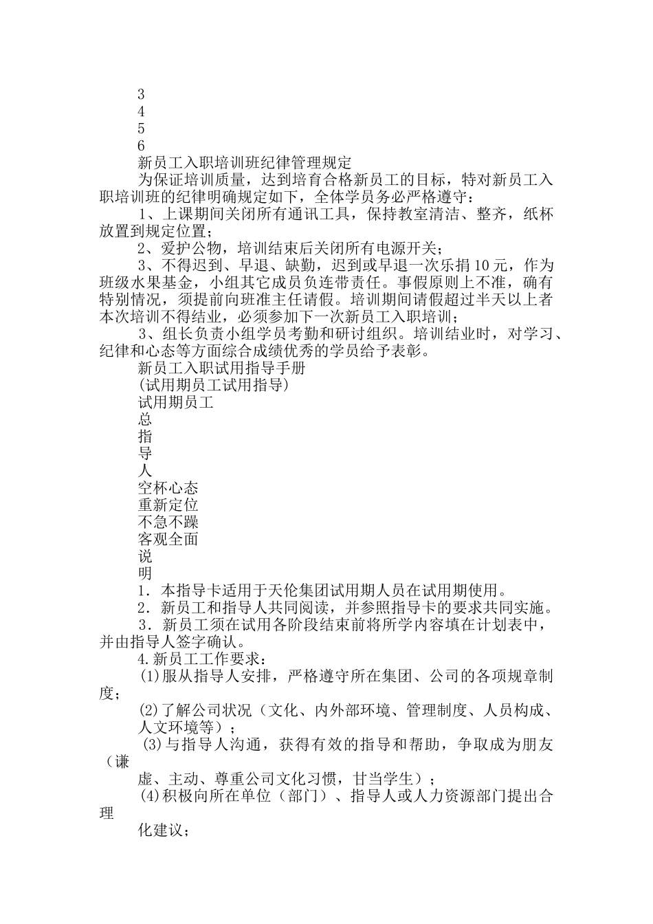 入职培训手册精选范文两篇_第2页