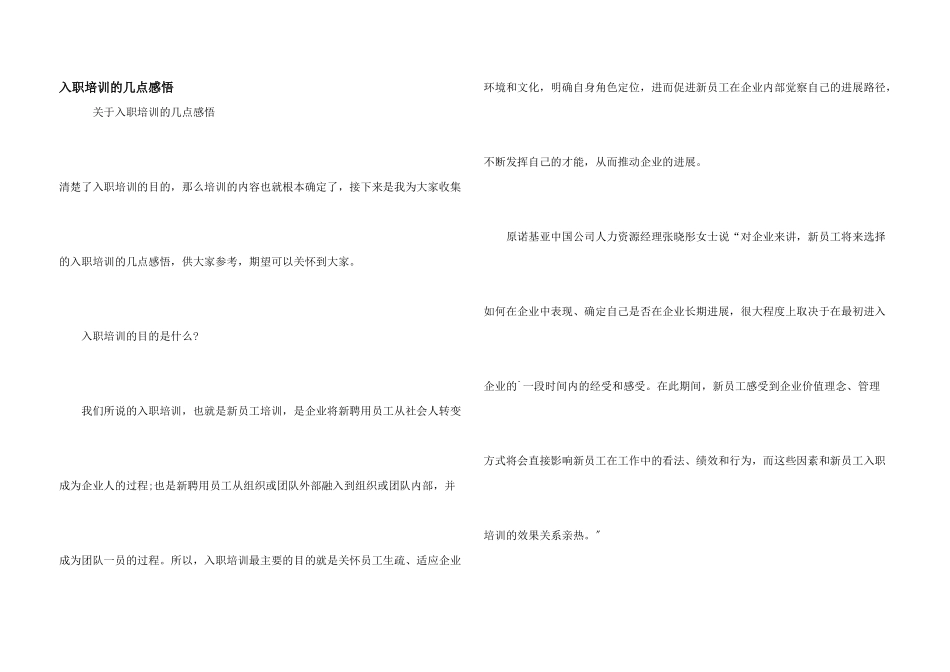入职培训的几点感悟_第1页