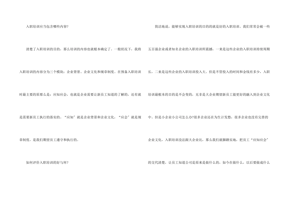 入职培训的几点感悟_第2页
