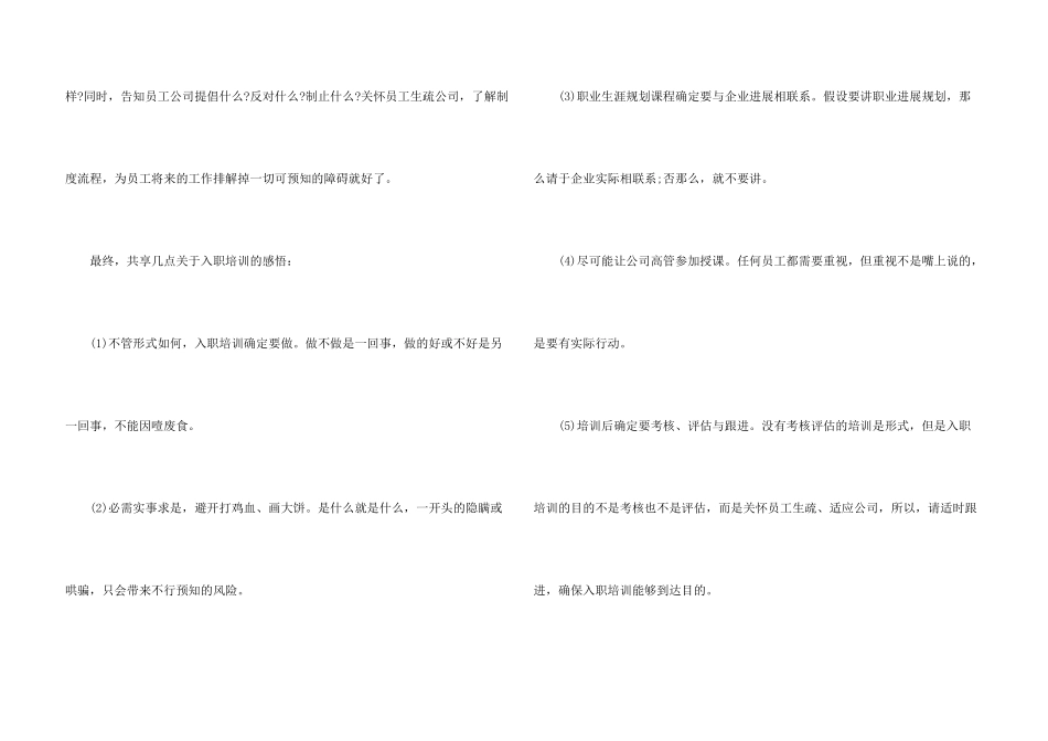 入职培训的几点感悟_第3页
