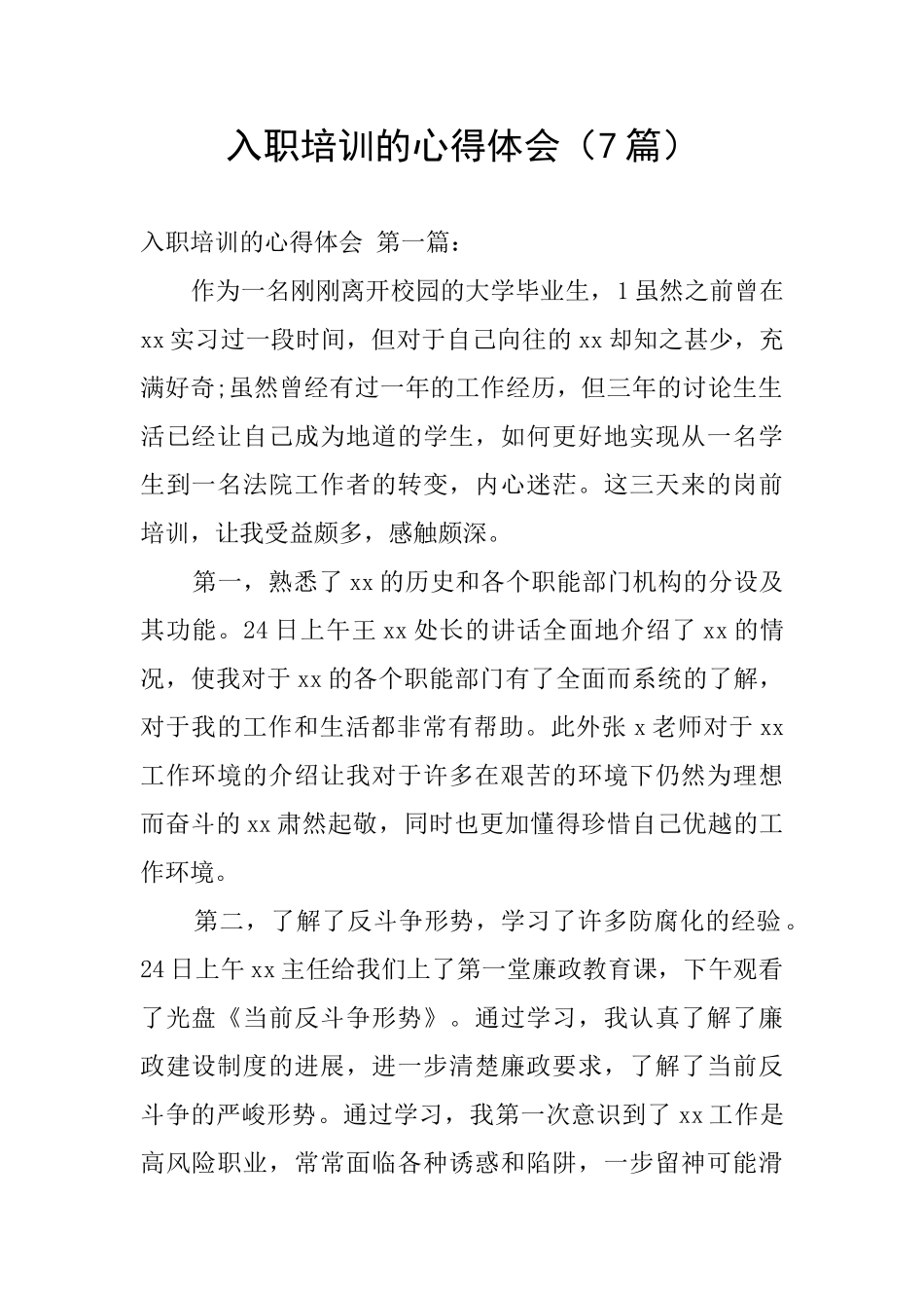 入职培训的心得体会_第1页