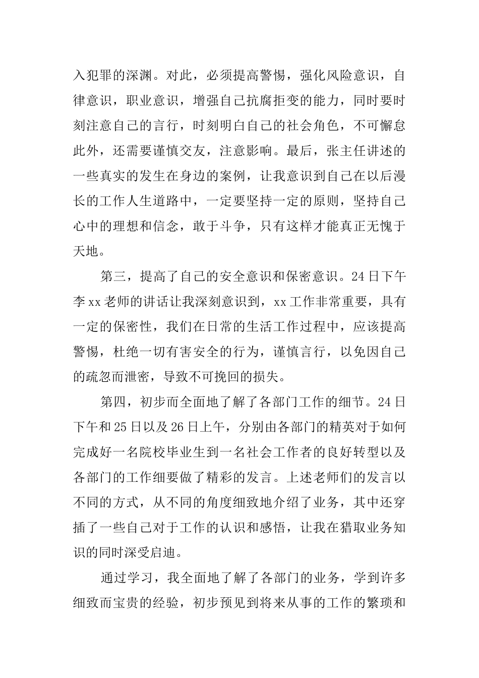 入职培训的心得体会_第2页