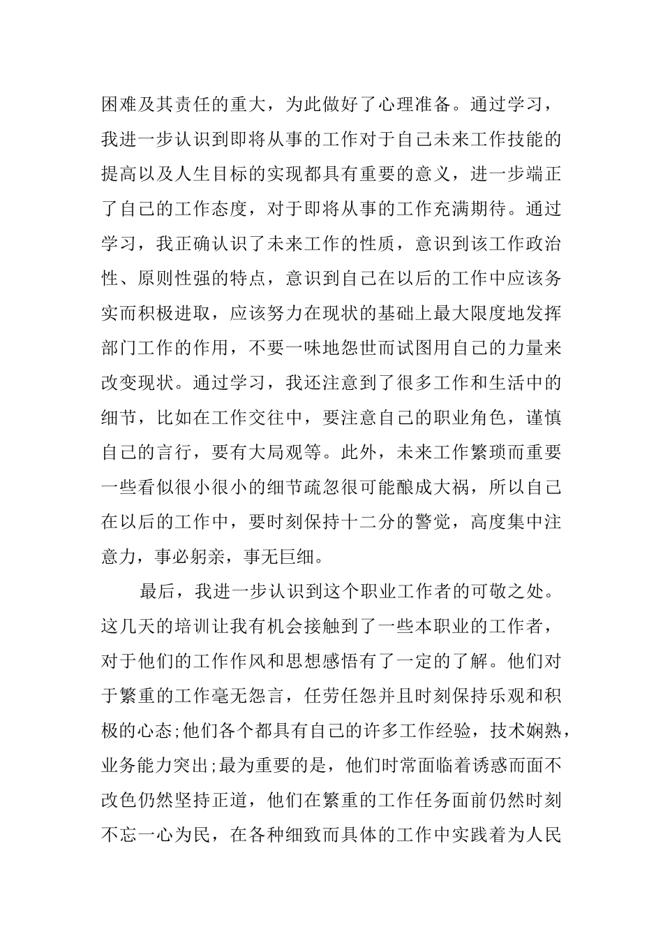 入职培训的心得体会_第3页