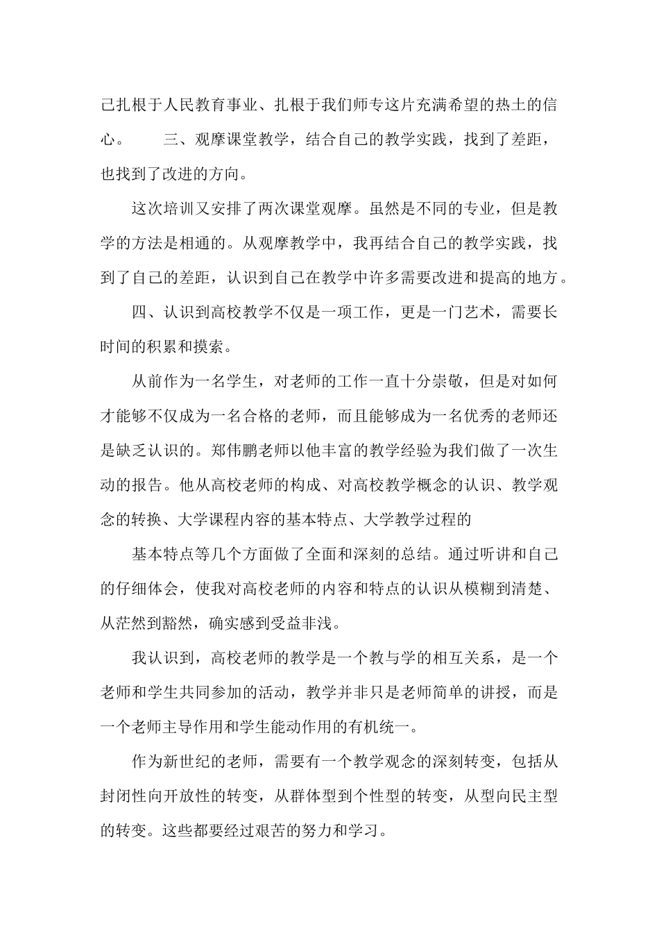 入职培训高校教师心得感想_第2页