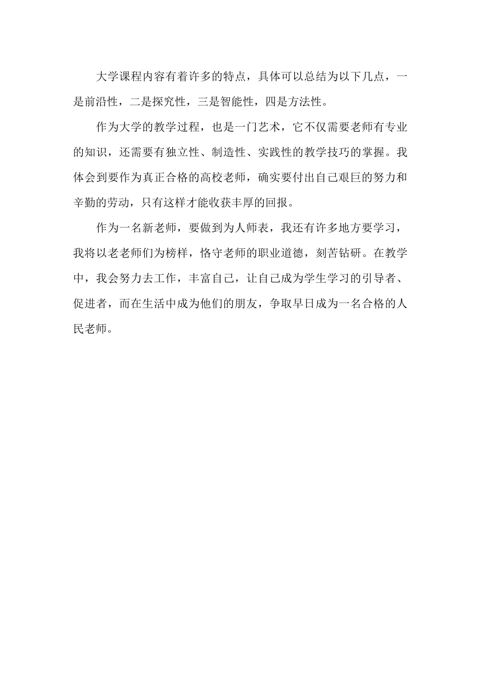 入职培训高校教师心得感想_第3页