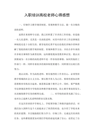 入职培训高校教师心得感想