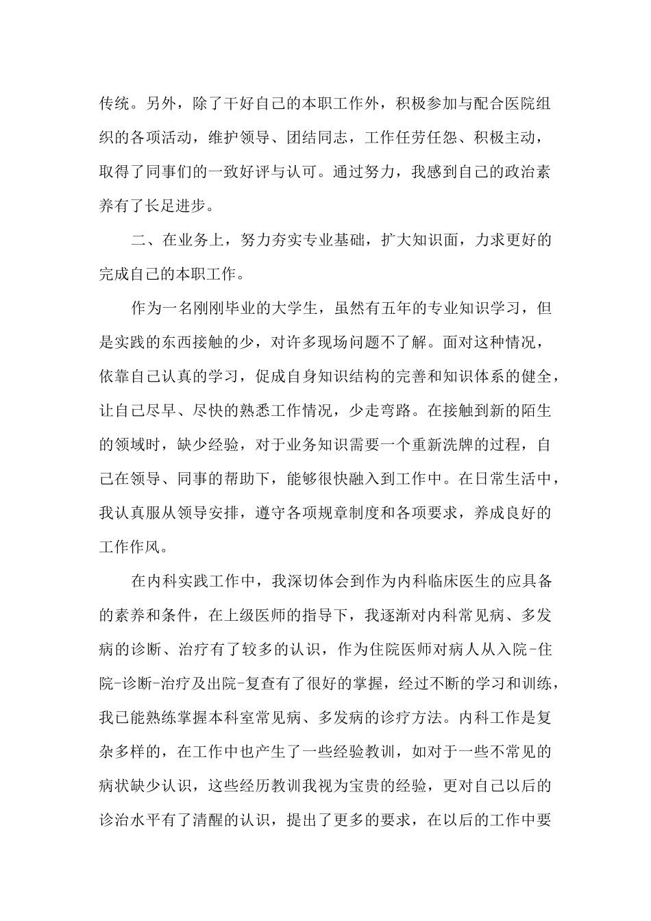 入职实习生公司长篇转正总结五篇_第2页