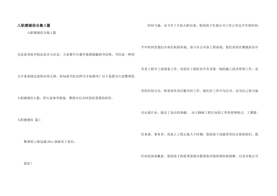 入职感谢信合集3篇_第1页