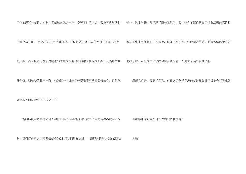 入职感谢信合集3篇_第2页