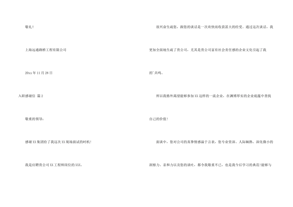 入职感谢信合集3篇_第3页