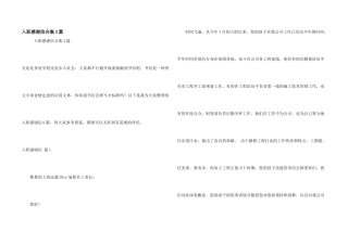 入职感谢信合集3篇