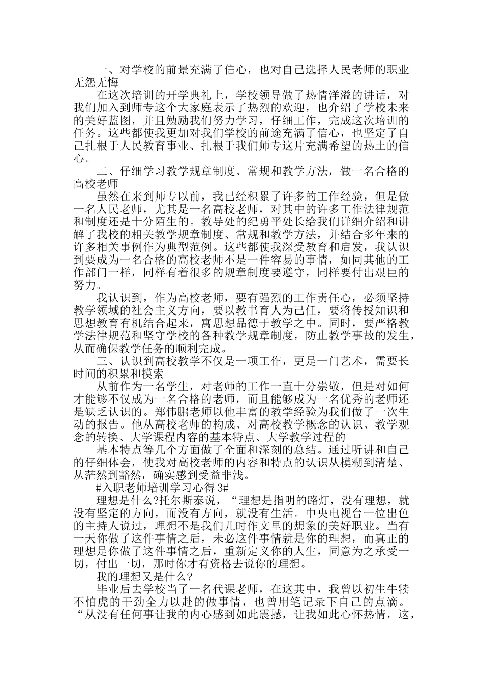 入职教师培训学习心得五篇_第2页