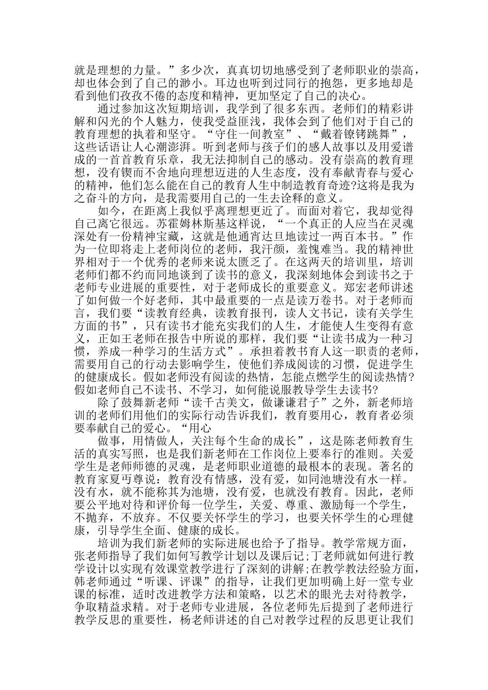 入职教师培训学习心得五篇_第3页