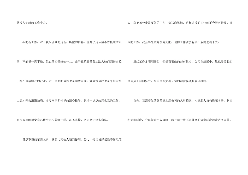 入职新员工工作心得体会2024_第2页
