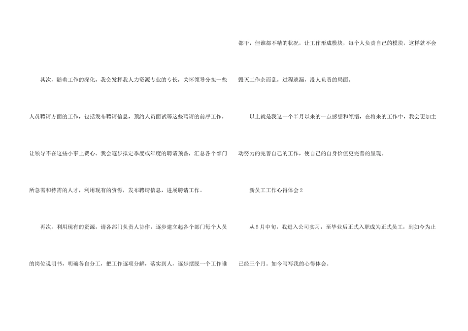 入职新员工工作心得体会2024_第3页