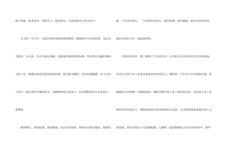 入职新员工工作心得感想_第2页