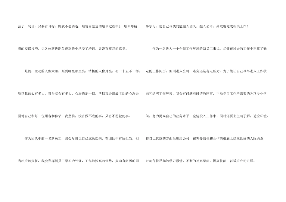 入职新员工工作心得感想_第3页