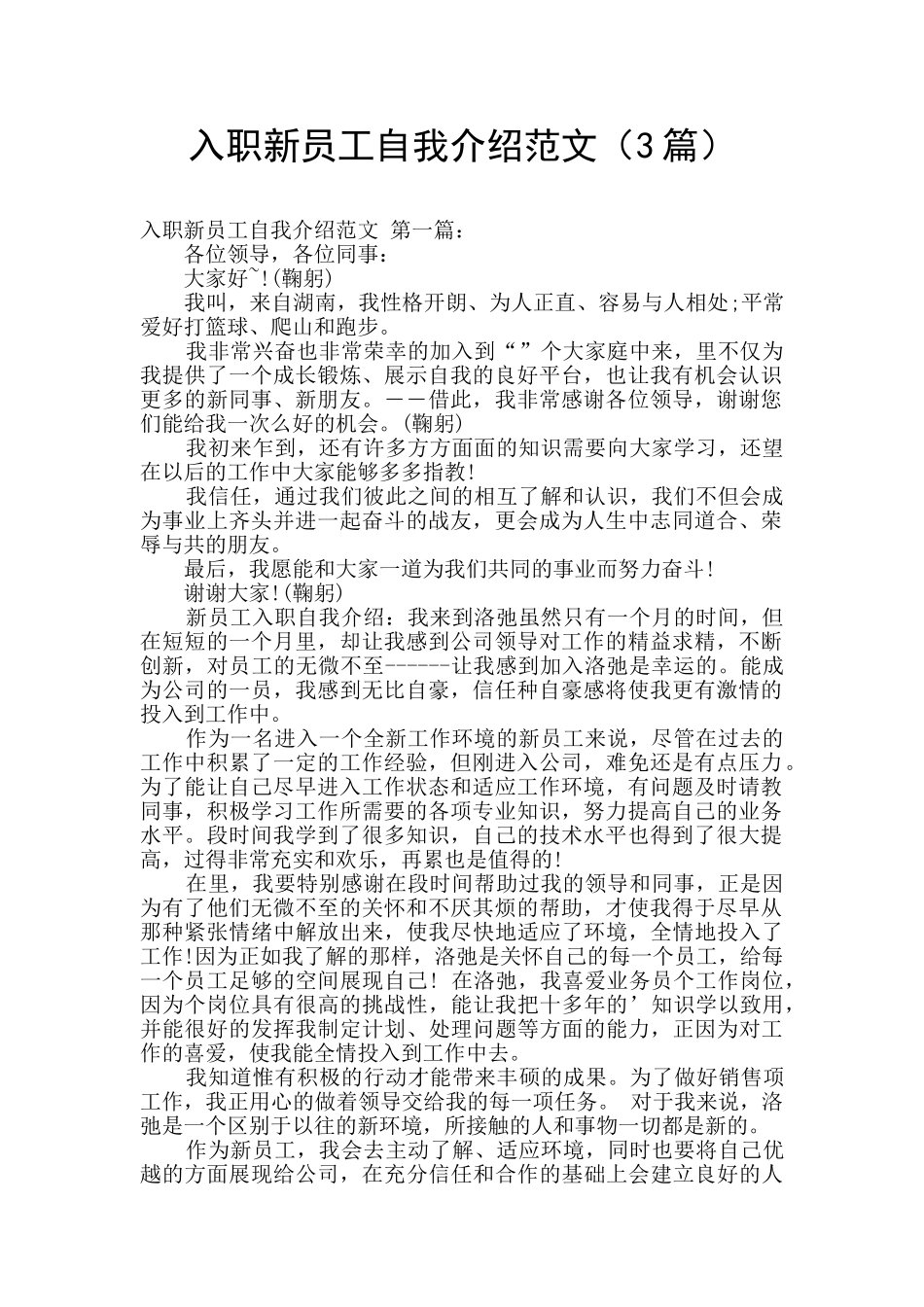 入职新员工自我介绍范文_第1页