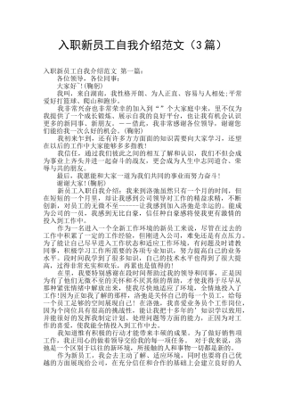 入职新员工自我介绍范文