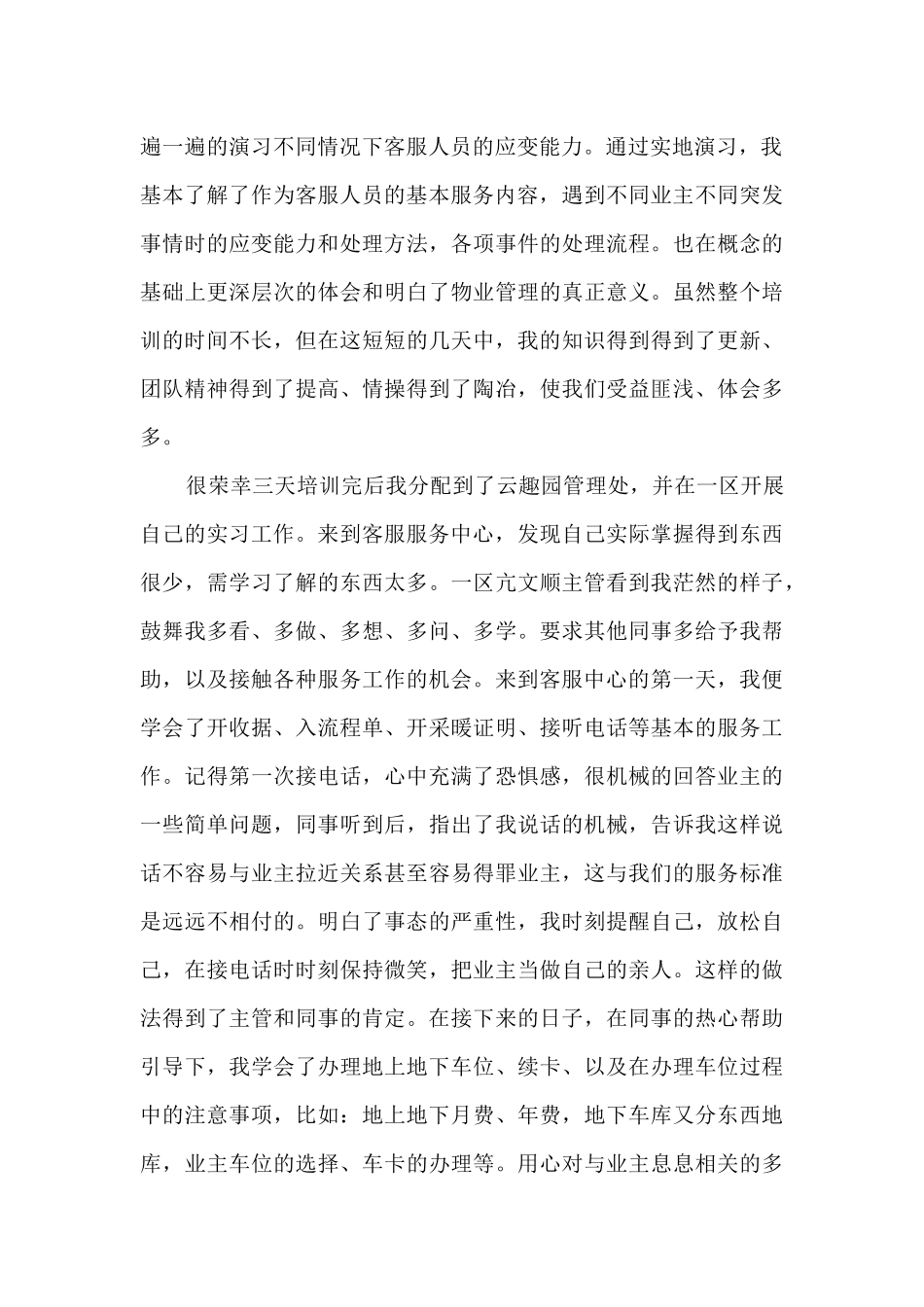 入职新员工工作总结范文_第2页