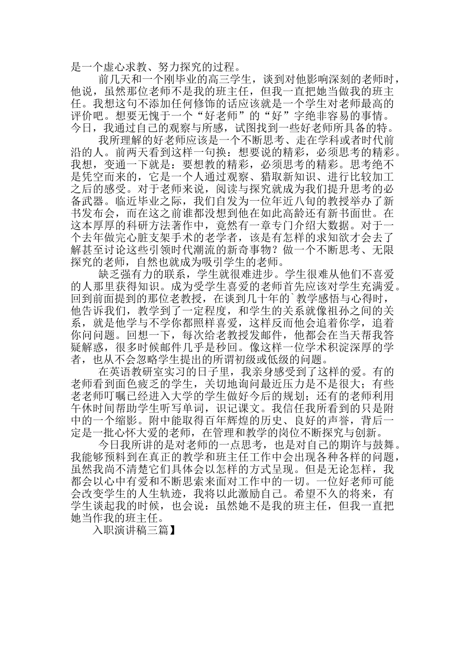 入职演讲稿三篇_第2页