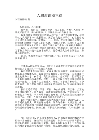入职演讲稿三篇