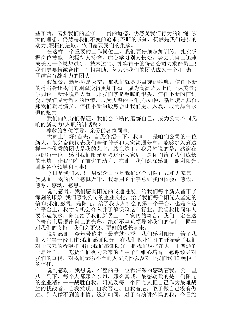 入职的讲话发言演讲稿2024_第3页