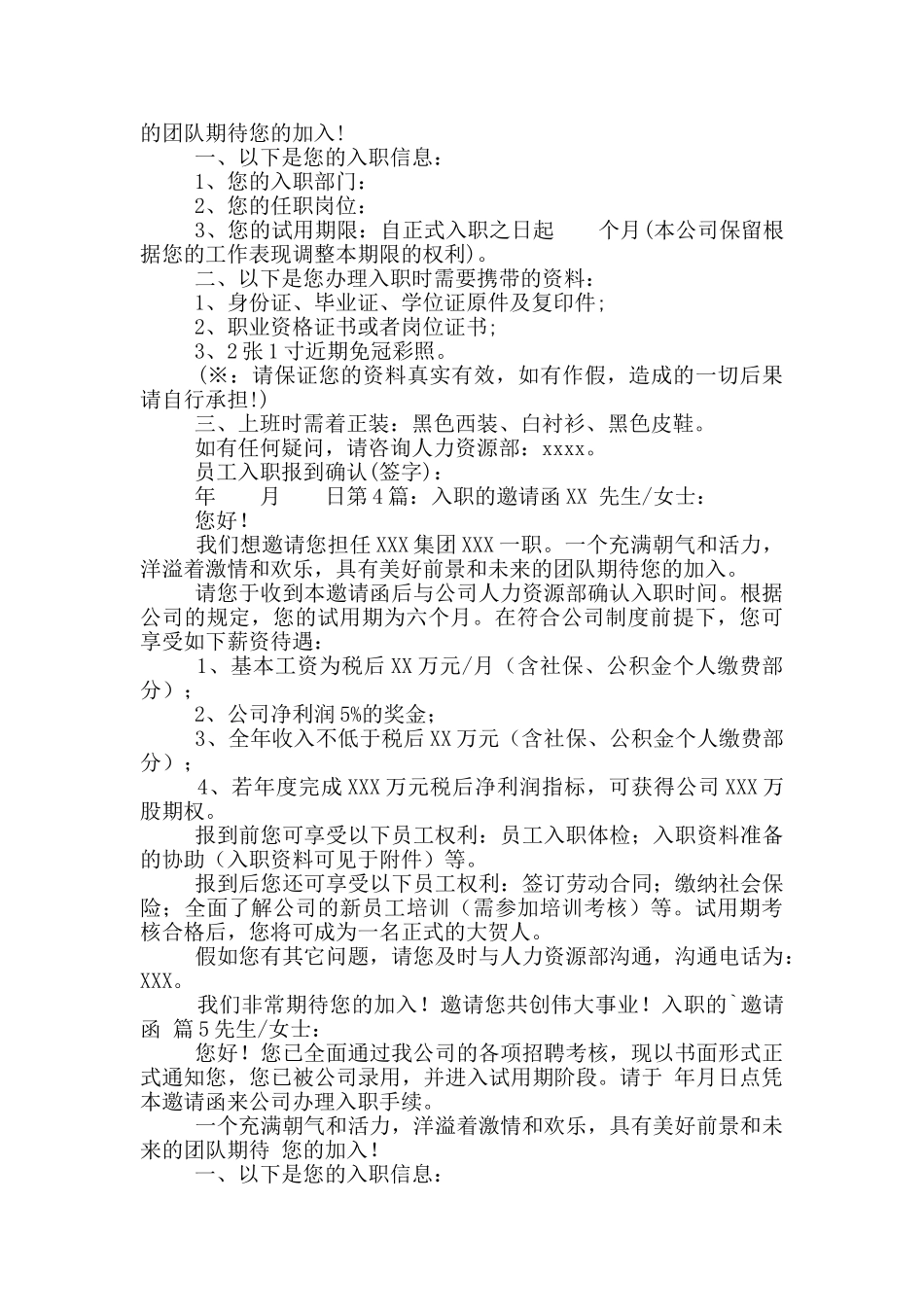 入职的邀请函_第2页