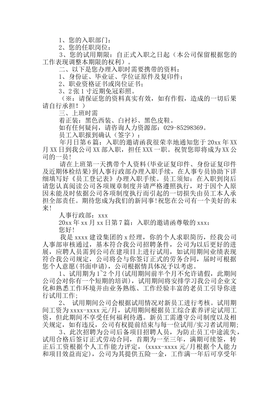 入职的邀请函_第3页