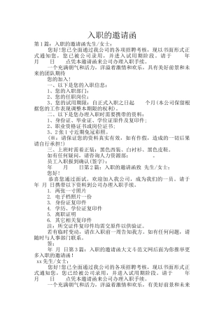 入职的邀请函