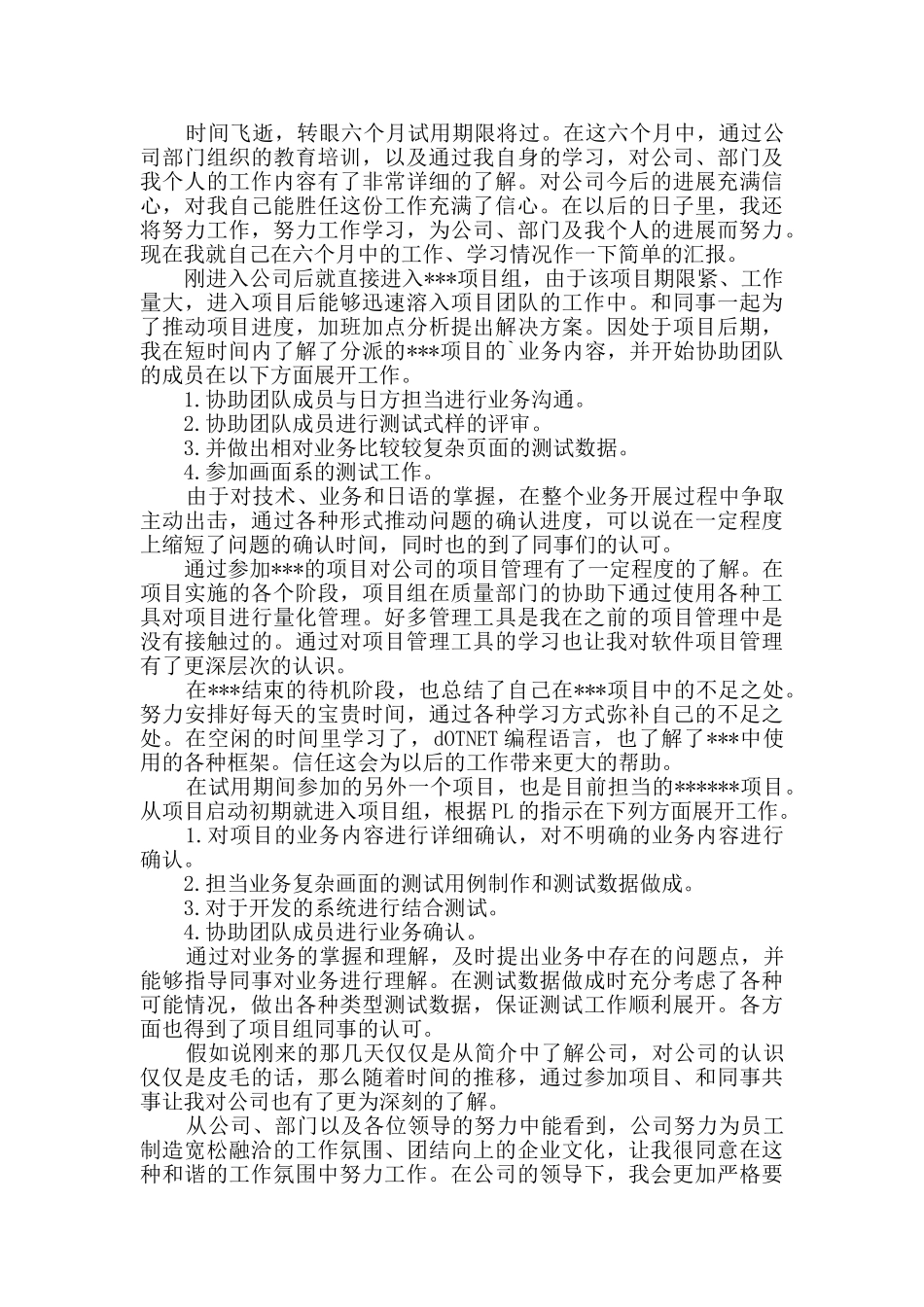 入职申请书四篇_第2页